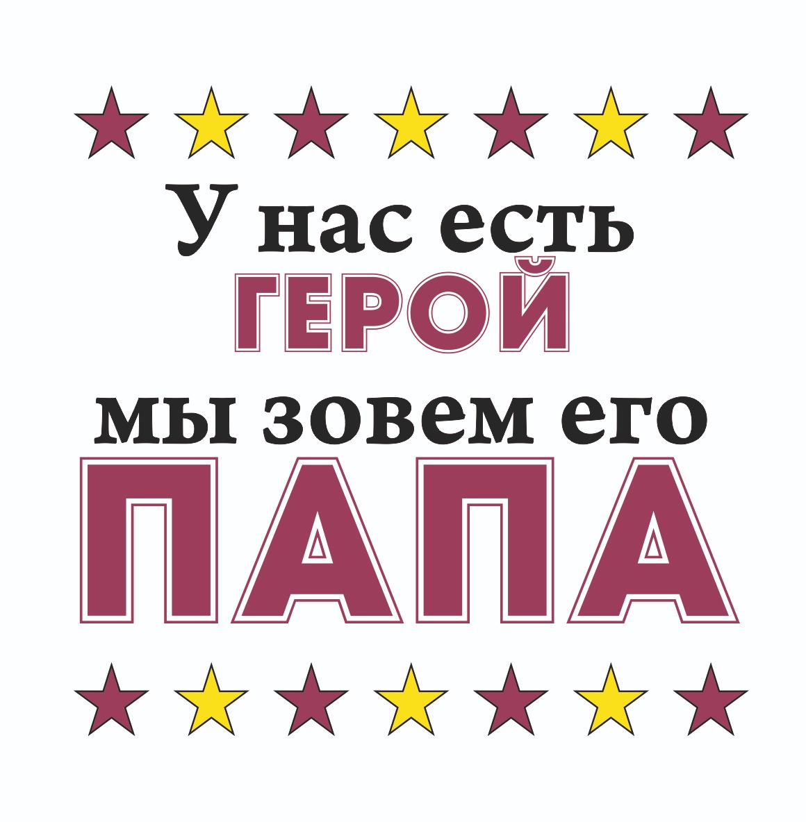 Шоколадная открытка "У нас есть герой" (080102)
