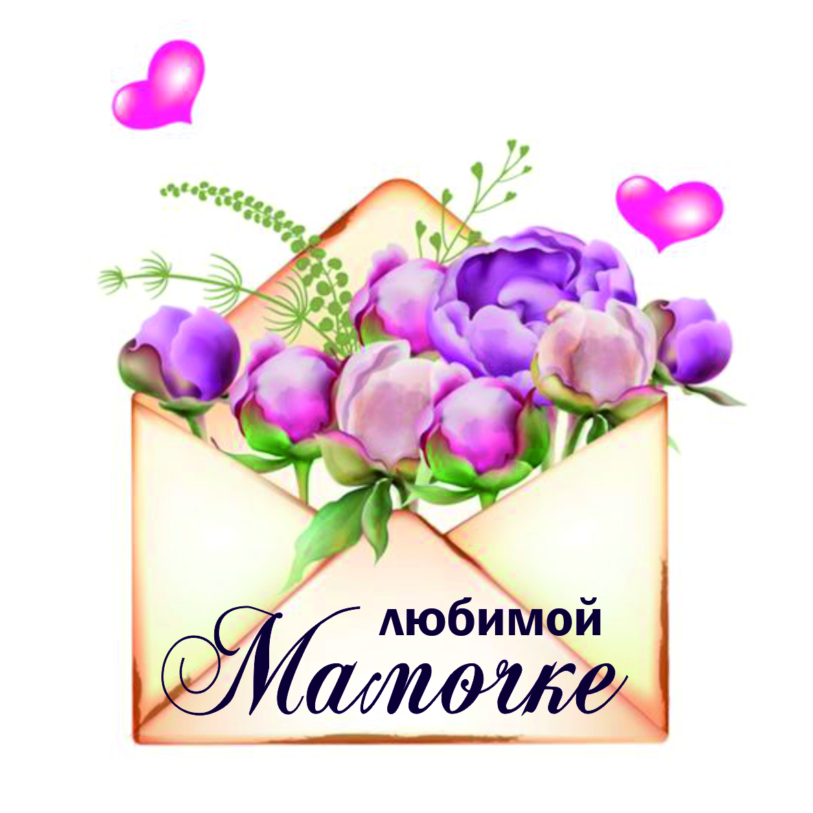 Шоколадная открытка "Любимой мамочке" (101208)